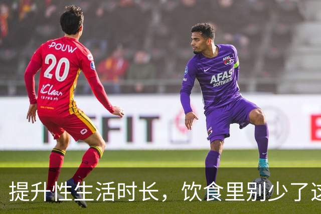 提升性生活时长，饮食里别少了这3种食物