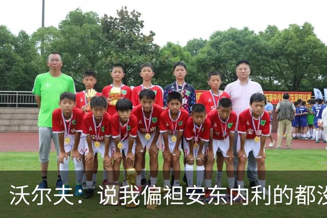 沃尔夫：说我偏袒安东内利的都没脑子，不该看F1应该看《天线宝宝》